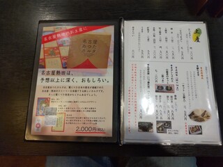 あつた蓬莱軒 - あつた蓬莱軒 本店 メニュー1