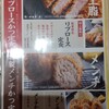 とんかつ ぶんぷく 金沢ベイ店
