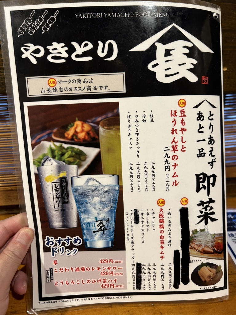 メニュー写真 : やきとり山長 清水が丘店 - 多磨霊園/焼き鳥 | 食べログ