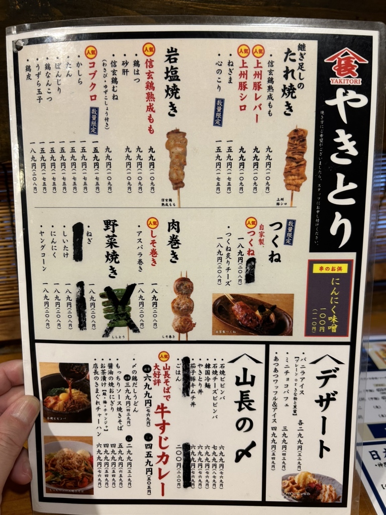 メニュー写真 : やきとり山長 清水が丘店 - 多磨霊園/焼き鳥 | 食べログ