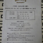 MAREY'S BAKERY - 予約について