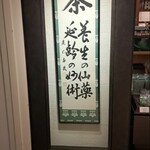 茶寮都路里 - 