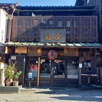 菊屋 - 