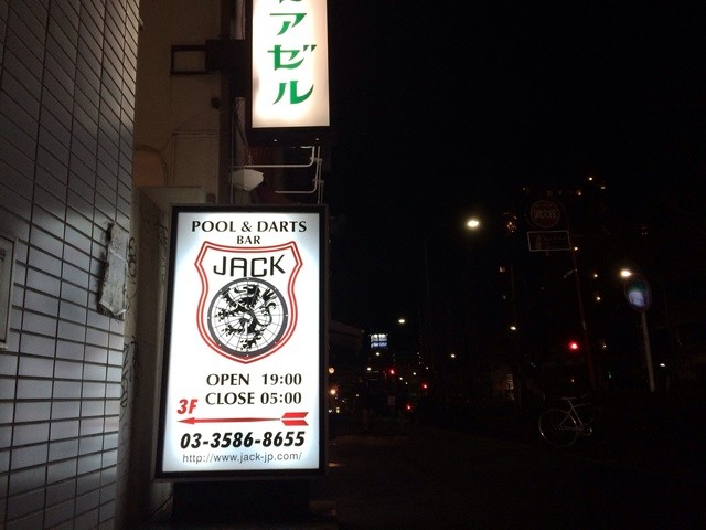 ダーツ Jack JACK 六本木店 | 東京都 港区 | Darts Bar Search - DARTSLIVE