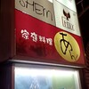 家庭料理 あん - 