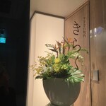 すすきの焼肉きらく - 