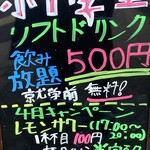 Dengaku Sakaba Tenshuu - レモンサワー一杯目100円^_^二杯目から半額^_^