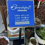 セレンディピティタータ - 