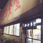 Matsu Shokudou - まつ食堂