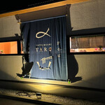 中華そば かつぶし太郎 - 