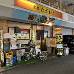 JAPANESE RESTAURANT 食楽 たざわこ - 