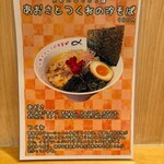 中華そば かつぶし太郎 - 