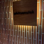 ピッサヌローク - 