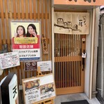 天丼専門店 政宗 - 