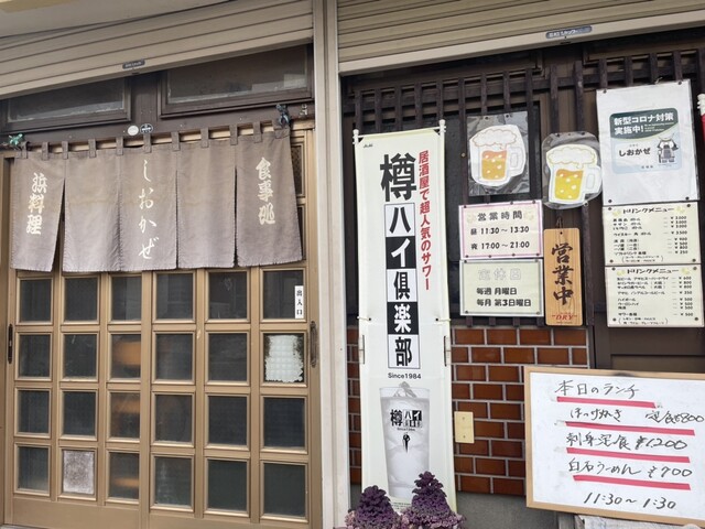 しおかぜ - 南仙台（居酒屋）の写真