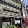 味太助 本店