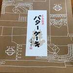 Batakeki No Nagasakidou - 外箱