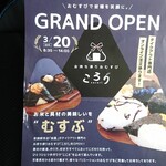 ころり - オープンチラシ GRAND OPEN 3/20 wed. 8:30～14:00 お持ち帰りおむすび ころり corori