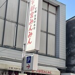 宇都宮みんみん 本店 - 