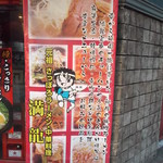 満龍  - 満龍 駅前通支店 すすきの