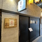 麺処 にぼし香 - 