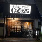 Izakaya Jongara - 