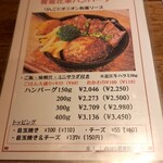 ハンバーグ専門店Hassaku - 