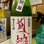 Kasuri - 私は臥龍梅の鳳雛という酒をゆっくり楽しみました