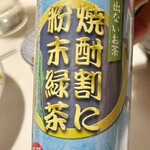 Kasuri - ワイフが気に入った抹茶割用の粉末　末端価格はいくらなんだろうｗ