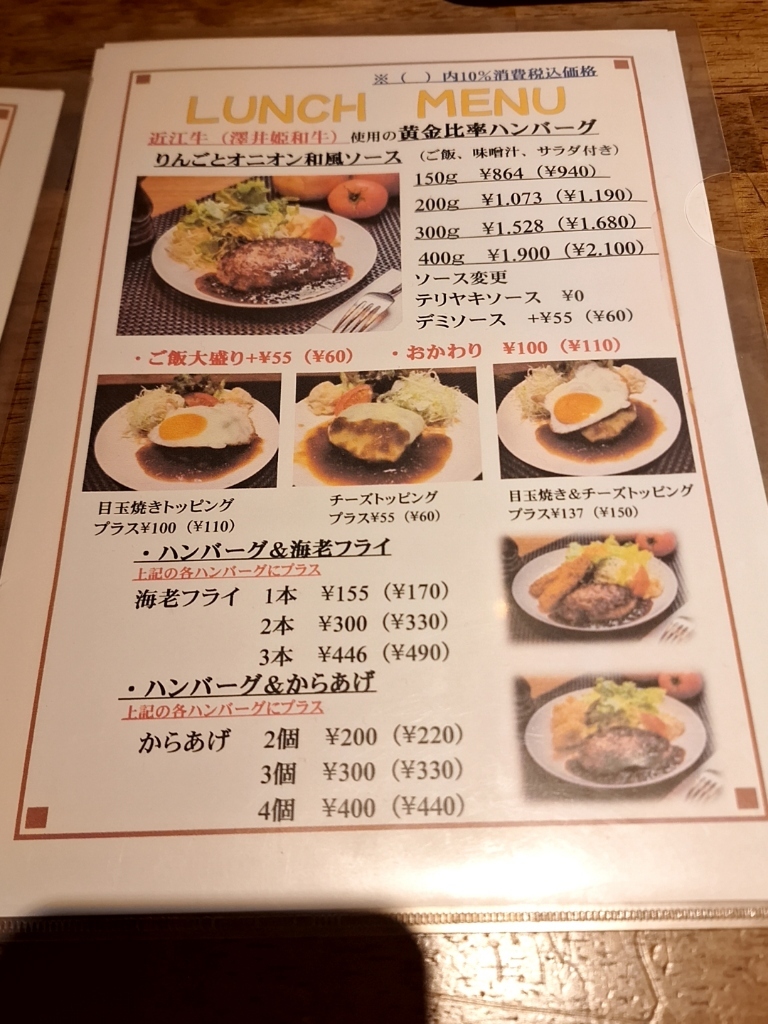 メニュー写真 : ハンバーグ専門店Hassaku - 大阪天満宮/居酒屋 | 食べログ