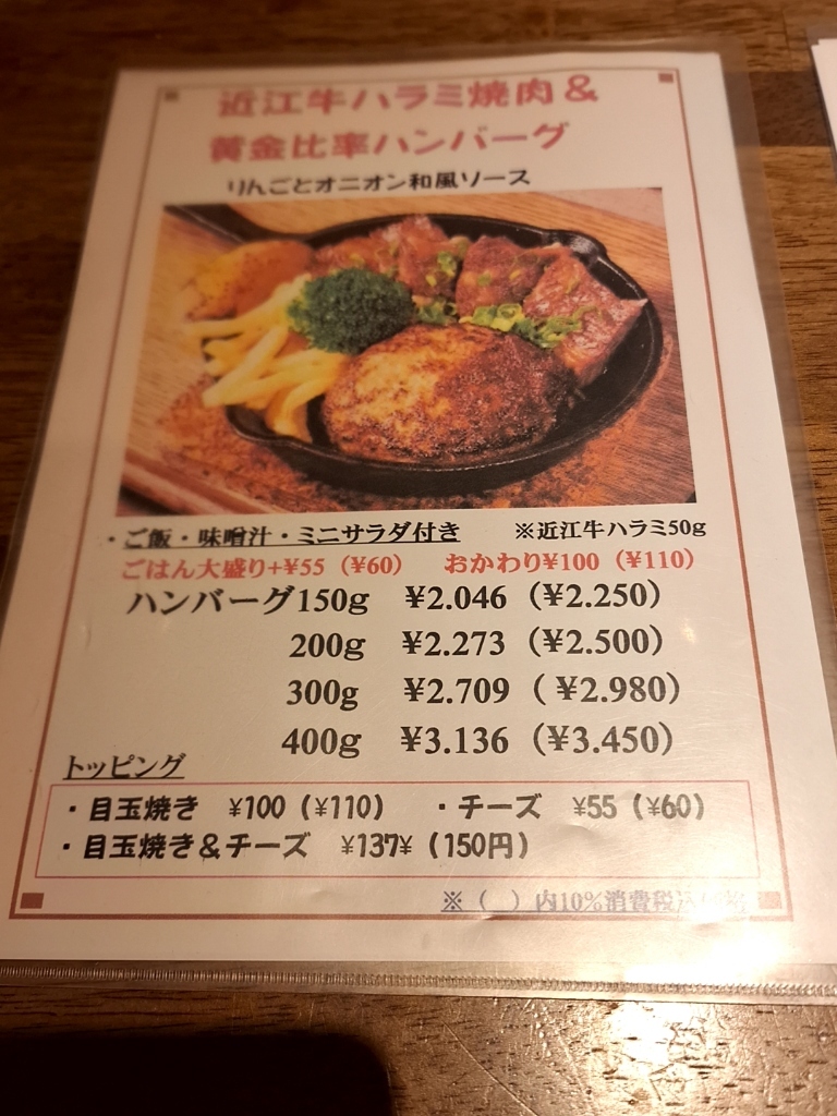 メニュー写真 : ハンバーグ専門店Hassaku - 大阪天満宮/居酒屋 | 食べログ