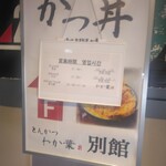 Katsudon Wakaba - 