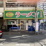 ラーメン 町田家 - 