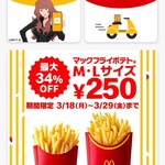 マクドナルド - 期間限定