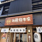 Honkaku Itamae Izakaya Osakana Souhonke - 