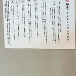 麺屋YAMATO - 