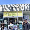 群馬サファリパーク フードスタンド - 