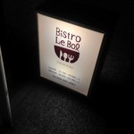 Le Bol - 【２０１４年１月　再訪問】看板