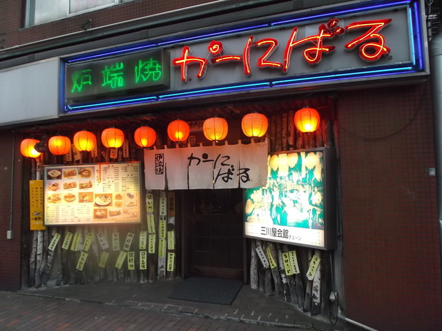 かーにばる 豊水すすきの ろばた焼き 食べログ かーにばる 豊水すすきの ろばた焼き 食べログ
