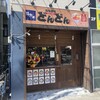 DON-DON - 海鮮市場どんどん！11時オープン！