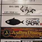 とろさば料理専門店 SABAR - エレベーター内の看板