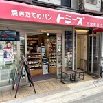 トミーズ - 「三ノ宮駅」から徒歩約2分　高架下