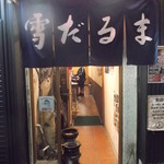 ＜札幌成吉思汗＞　雪だるま - 雪だるま 本店 すすきの