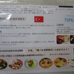 トルコ料理トプカプ - パンフレット