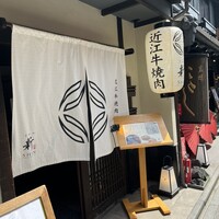 京焼肉 新 先斗町店 - 