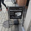 マニュファクチュア