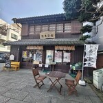 まちの駅 思季彩館 - 店舗外観