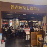 Nagoya Meibutsu Nagoya Meshi Shokudou Maruhachi - 4店舗が集結された出入口