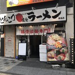 ラーメン道楽 - 