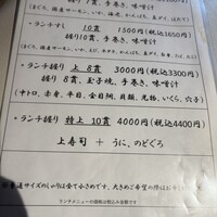 くずし寿司割烹 海月 - ランチメニュー